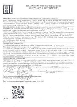 30.06.2023 Долгопрудный - Упаковка полимерная